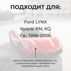 Ремкомплект ограничителей дверей Ford LYNX KN; KQ (4 двери, тип 35) 1998-2006