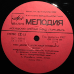 Александр Розенбаум / Мои Дворы (LP)