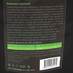 Барбарис красный (barberry) Holy Om | Холи Ом 25г