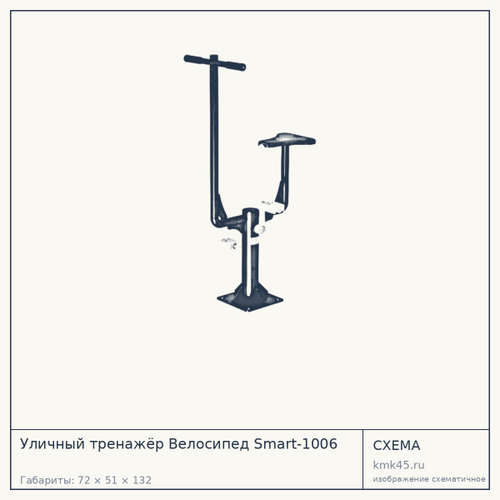 Уличный тренажёр Велосипед Smart-1006 — от 39 000 ₽