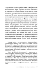 Последняя песнь бабочки