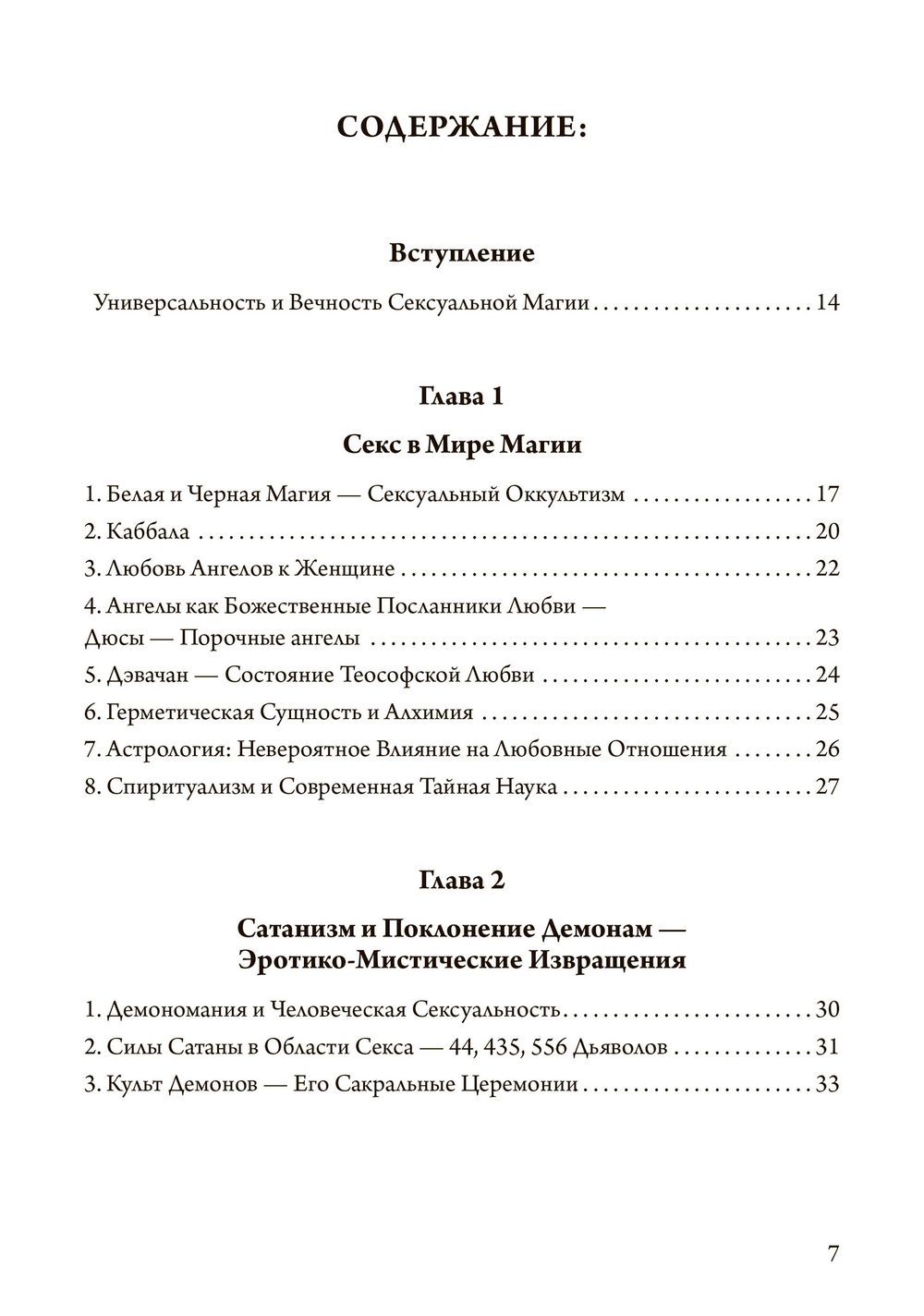 Magica Sexualis. Записки о любви, чёрной магии и тайных науках (PDF)