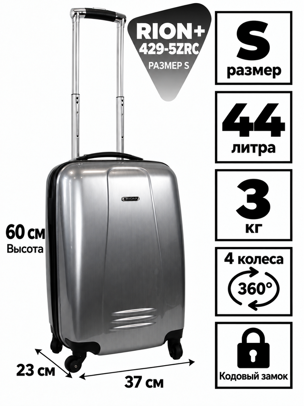 RION+ 429-5ZRC — инфографика