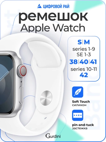 Ремешок Gurdini Sport Band (силиконовый) Apple Watch 38mm/40mm (S/M) White