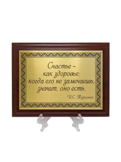 Плакетка сувенирная на стену