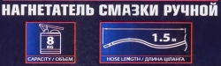 Нагнетатель смазки ручной, 8кг (длина шланга 1.5, внутр.Ø 150мм, внутр. высота 390мм) Forsage F-2096B MST