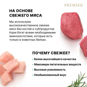 Сухой корм Premier Cat Lamb&Turkey Sterilised для стерилизованных кошек из свежего мяса ягненка с индейкой