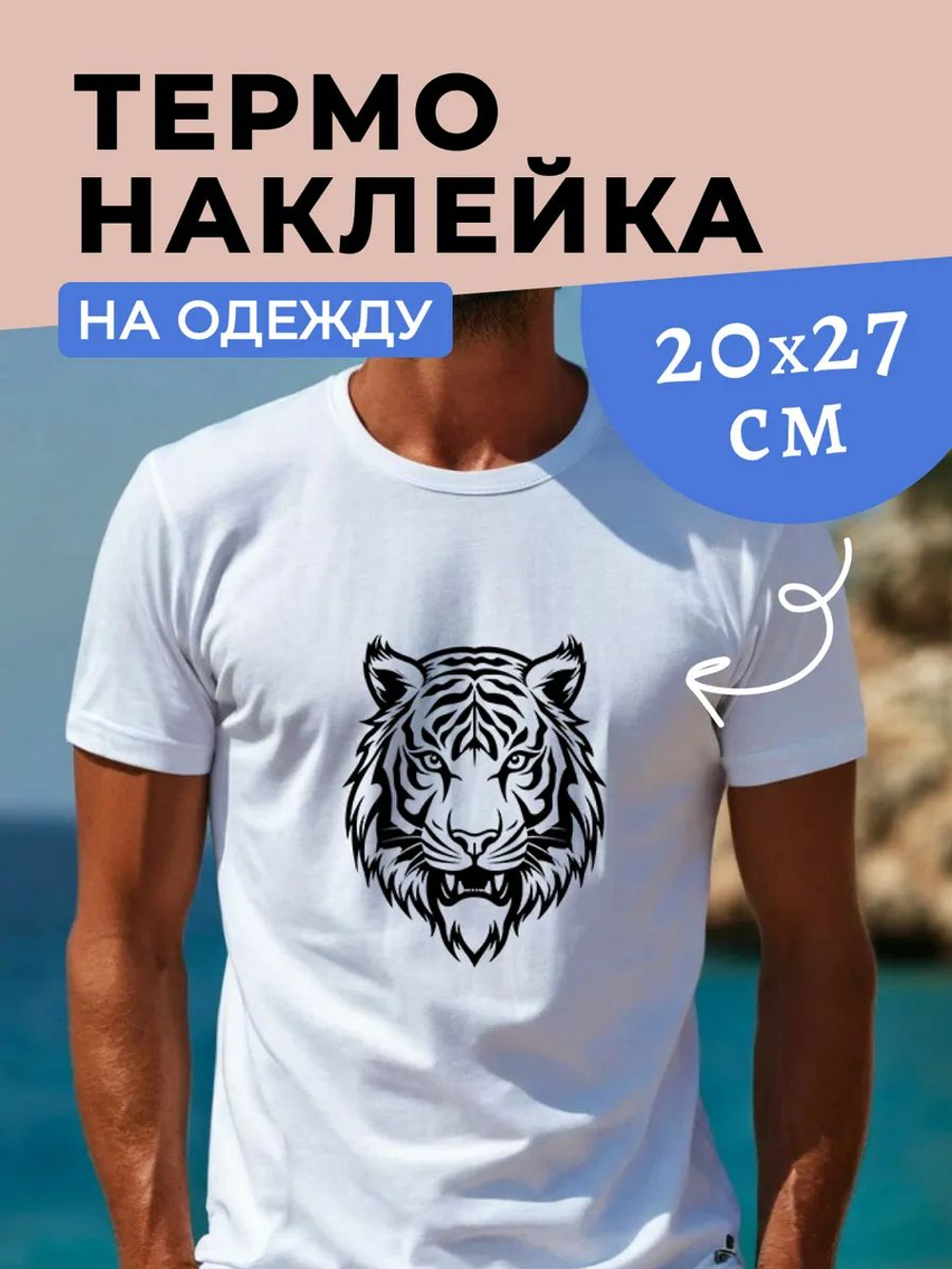 Термонаклейки на одежду для детей 8 лет