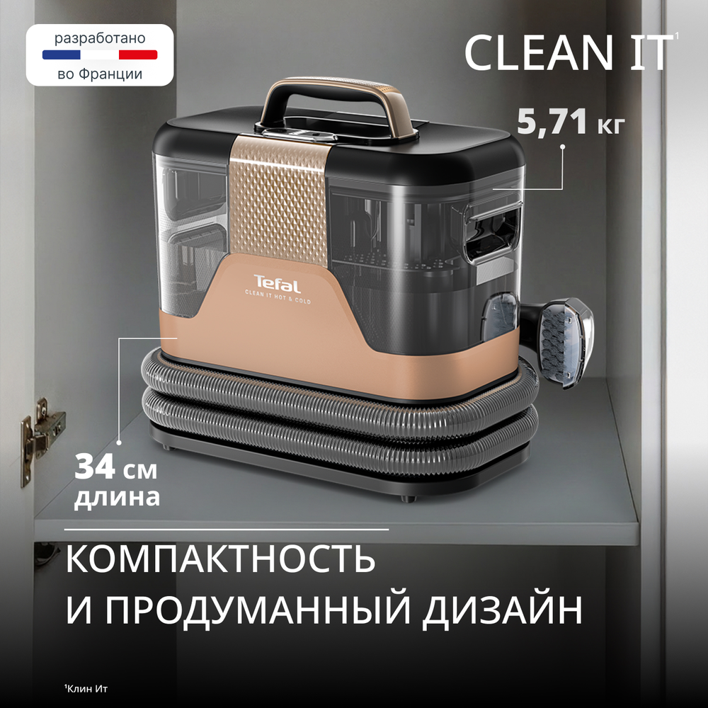 Моющий пылесос Tefal для мягкой мебели и ковров Clean It IZ7021F0