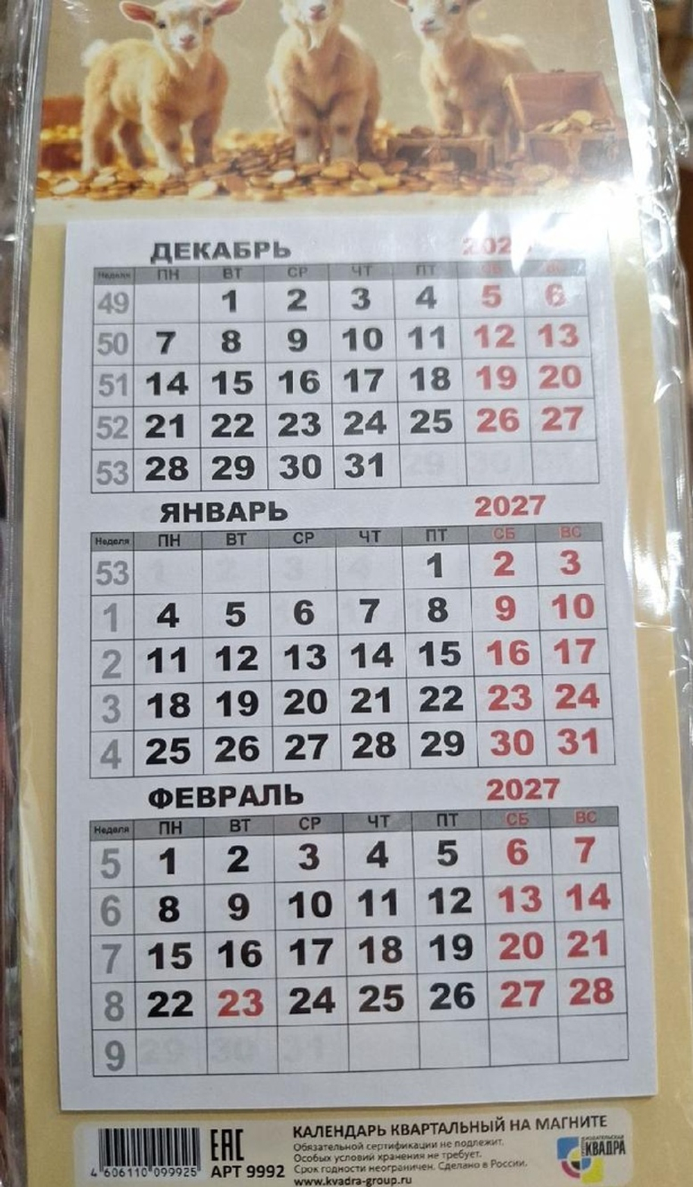 Календарь мини-трио на магните 2027 "Символ года" 9992 (Квадра)