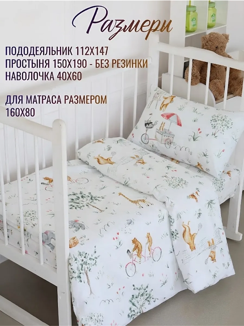 Детское постельное белье 160х80 Глория