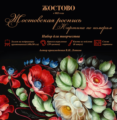 Картина по номерам «Цветы по мотивам художника Леткова В.И.»
