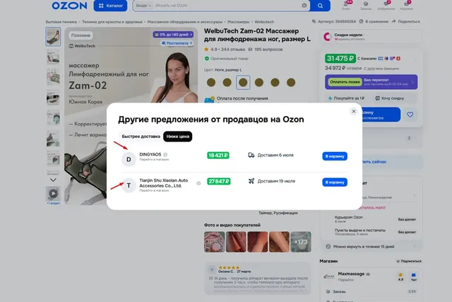 Проверяйте продавца перед покупкой массажёра WelbuTech на маркетплейсах!