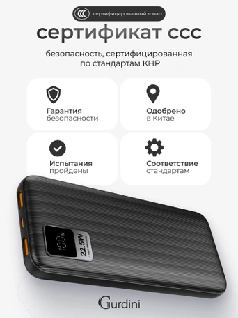 Дополнительный аккумулятор Gurdini Speed Series PD+LCD 22.5W GPPD-01B 10000 mAh Черный (ССС)