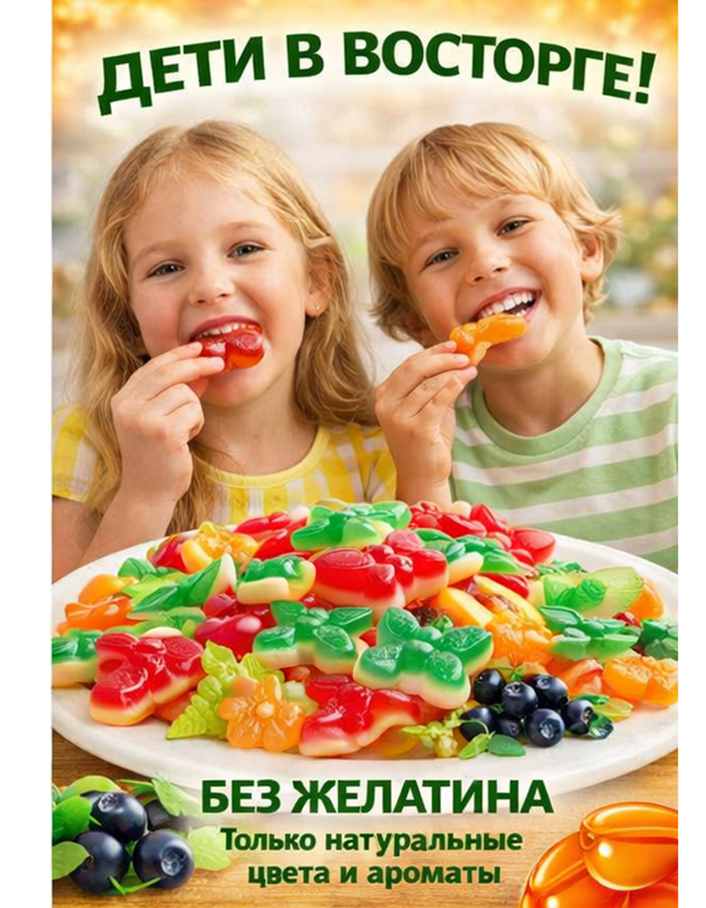 «KrutFrut», Бабочки мармелад жевательный