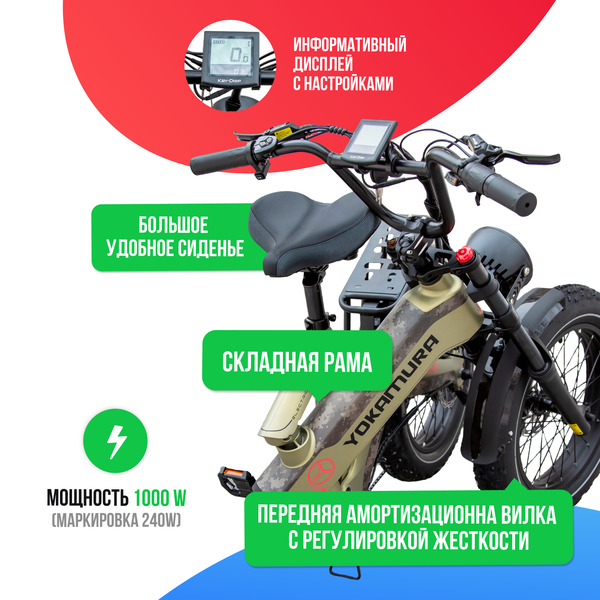 Электровелосипед Yokamura Apache (48V/20Ah) - Military Khaki