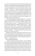 Война и мир. Том 4. Вечные истории