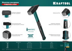 KRAFTOOL Fiberglass, 300 г, слесарный молоток (2007-03)