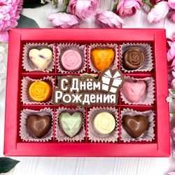 Шоколадный набор "С Днем Рождения": шоколадка-надпись и 10 конфет ручной работы