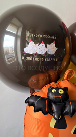Воздушные шары с доставкой «Жуткого веселья!» на хэллоуин, с тыквой