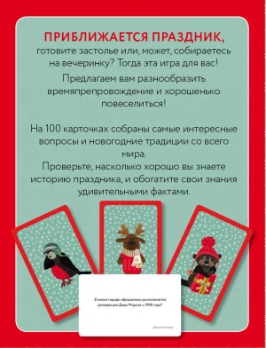 Карточная викторина «Новый год!»