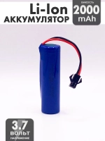 Аккумулятор 3.7v 2000mah Li-Ion разъем SM2P