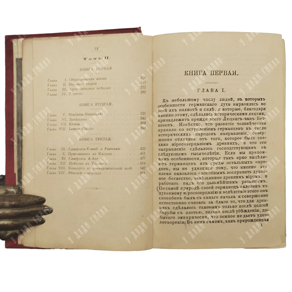 Ноль Л. Бетховен. Его жизнь и творения. Юность; пер. В. Кронеберг. Т. 1. М.: А. А. Карцева, 1892