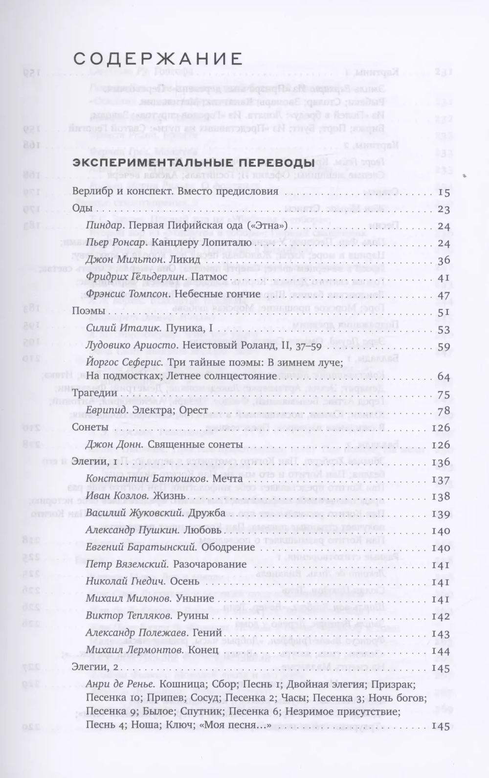 Михаил Гаспаров. Том 5: Переводы