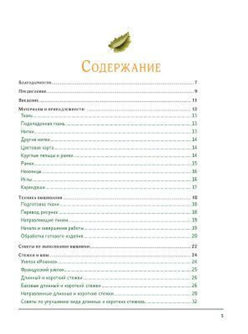 Реалистичные цветы. Вышиваем гладью. Пошаговые описания и схемы!
