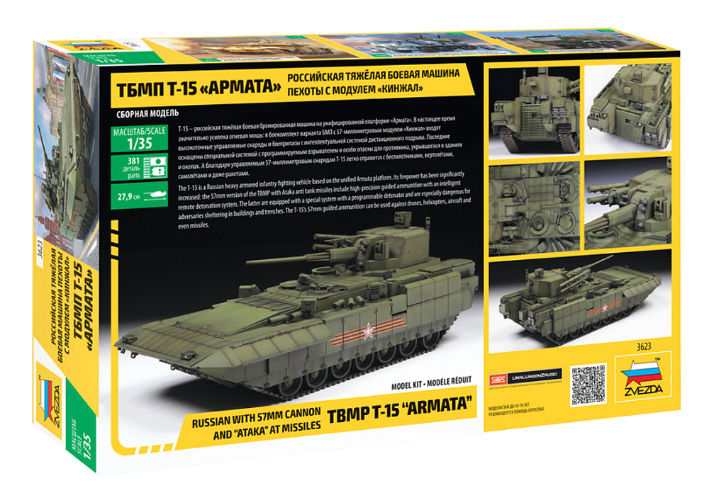 Российская тяжёлая боевая машина пехоты ТБМП Т-15 "Армата" с модулем «Кинжал»