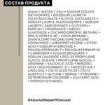 ЛП Молекуляр Шампунь 500 мл ( E4034200 )