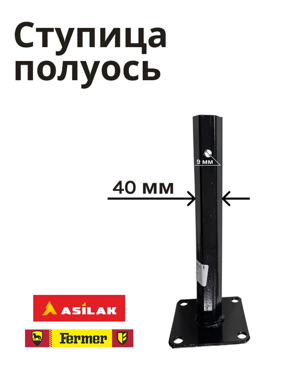 Cтупица (полуось) колеса 32*245мм для культиватора/мотоблока SLS-05032