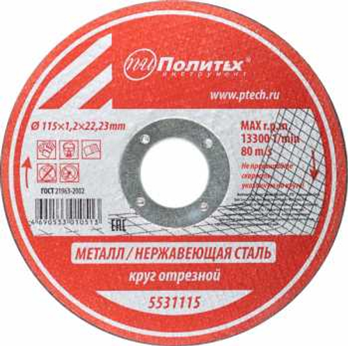Круг отрезной по металлу 115х1,2х22 мм Политех