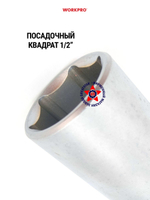 Торцевая головка глубокая 1/2" 29 мм WP274134