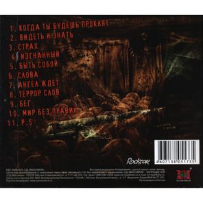 Фактор Страха / Театр Военных Действий: акт 2 (CD)