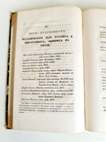 "Записки императорского археологического общества Т. 5 [О металлическом производстве в России и др.]". 1853г. - раритет