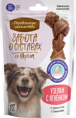 Узелки с ягненком ДЕРЕВЕНСКИЕ ЛАКОМСТВА для собак, Забота о суставах, крупные - 100 гр