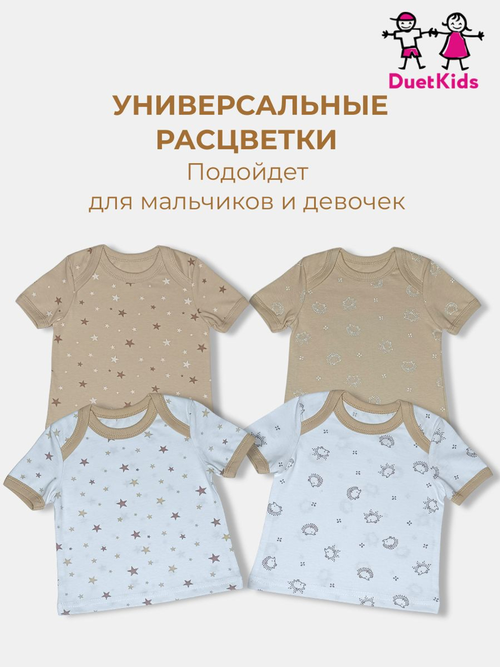 Футболки DuetKids для новорожденных бельевые набор Бонни