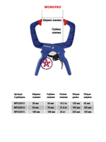 Ручной зажим WORKPRO 50 мм., с храповиком WP232014