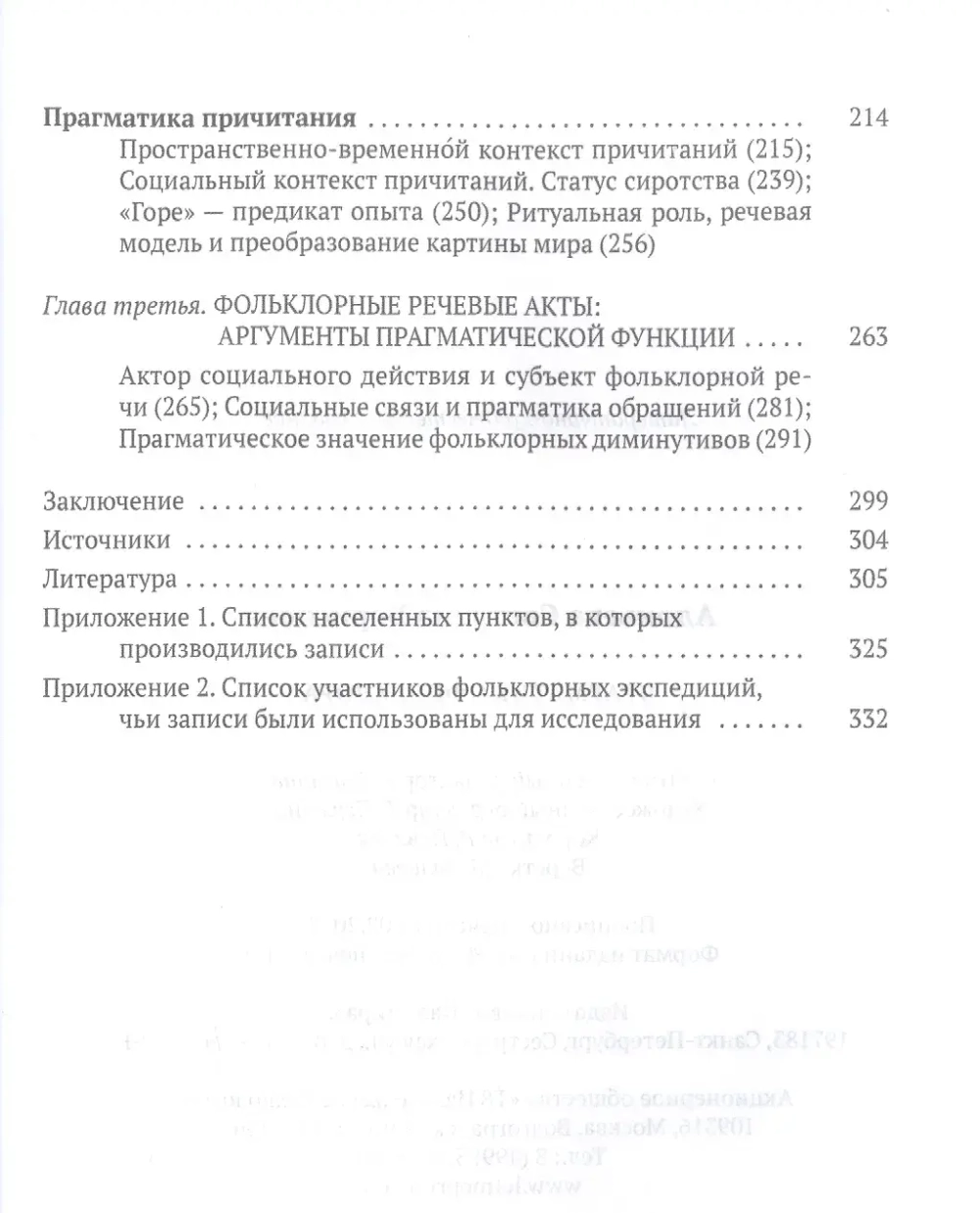 Прагматика фольклора