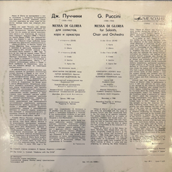 Виниловая пластинка Пучини – Messa Di Gloria LP Мелодия