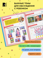 Правила безопасности. Тетрадь-практикум