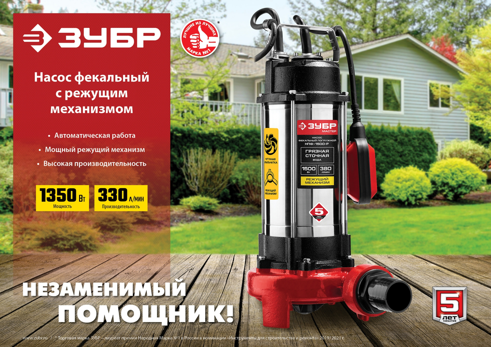 Насос фекальный с режущим механизмом ЗУБР НПФ-1350-Р