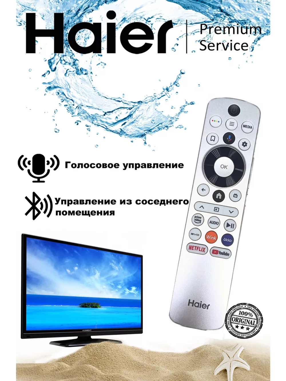 Пульт для телевизора Haier 0530086417 (HTR-U33R) (0530088009) 0530086417