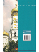 История России. Словарь-справочник