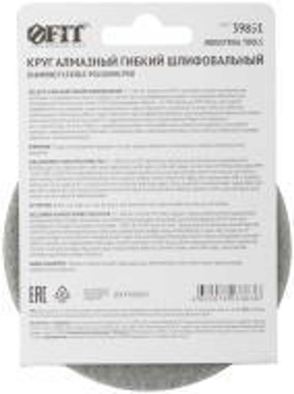 39851 Алмазный гибкий шлифовальный круг 100 мм, Р 50, АГШК (липучка), сухое шлифование FIT