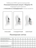 Сорочка GREG Regular fit 100/237/HN/Z/1p STRETCH "Однотон с отделкой"
