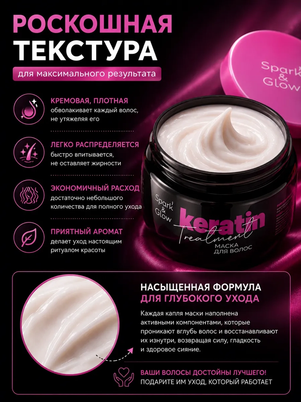 Маска для волос c эффектом кератина