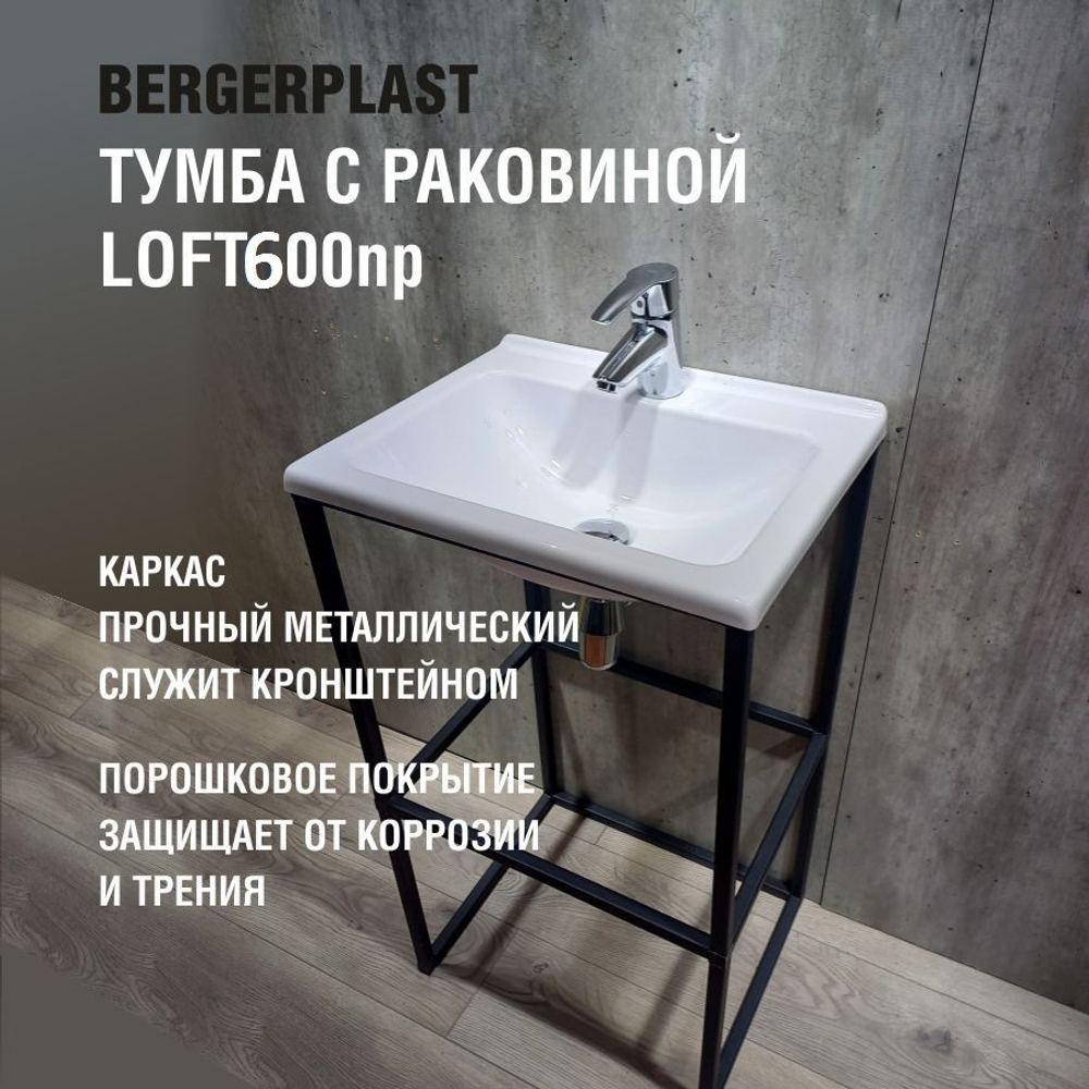 Тумба с раковиной лофт 600 нп белая