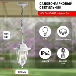 Садово-парковый светильник ЭРА НСУ 06-60-001 белый 6 гранный подвесной IP44 Е27 max60Вт | Садово-парковые светильники